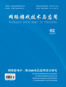 网络游戏技术与应用期刊